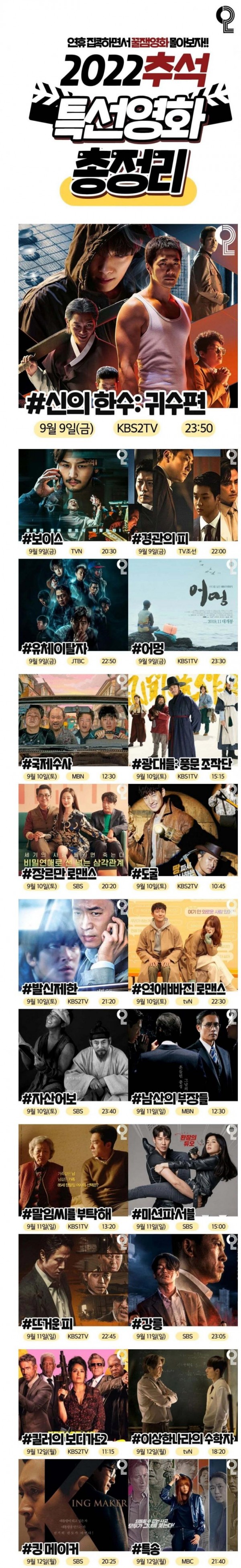 추석 특선영화 총정리 ㅋㅋ