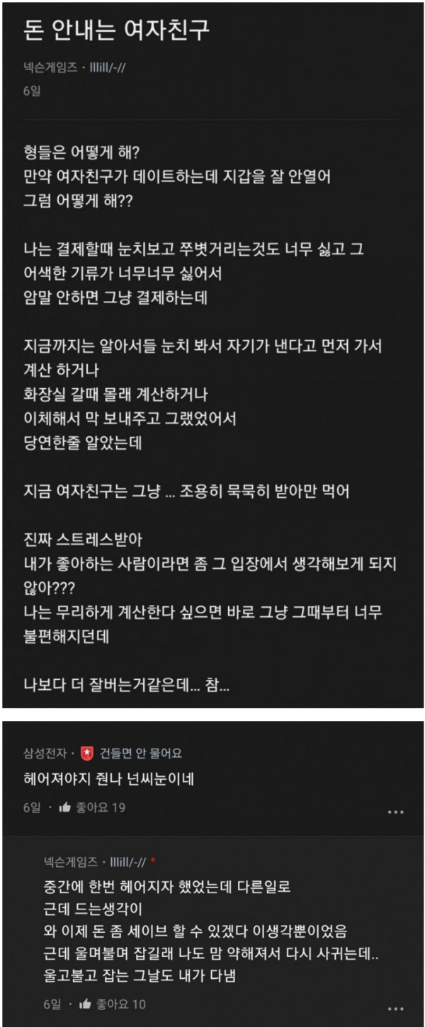 돈 안내는 여자친구