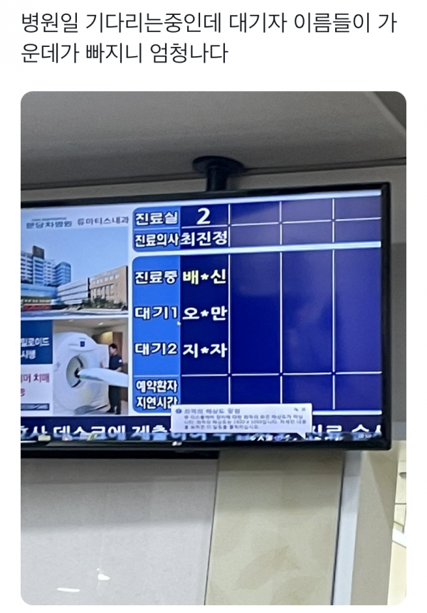 병원 대기자 레전드 이름ㅋㅋ