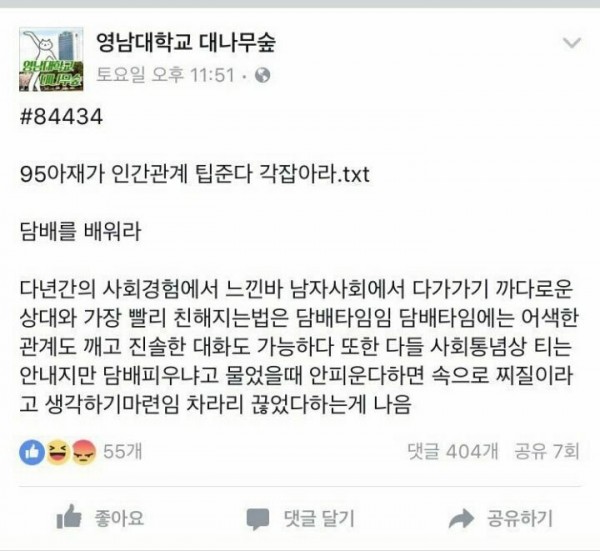 아재가 인간관계 팁 준다