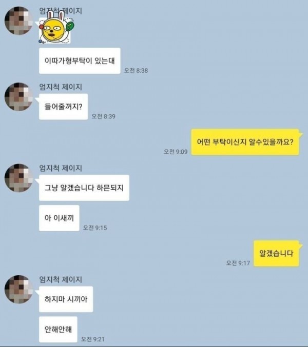 차단해야 할 1순위 인간