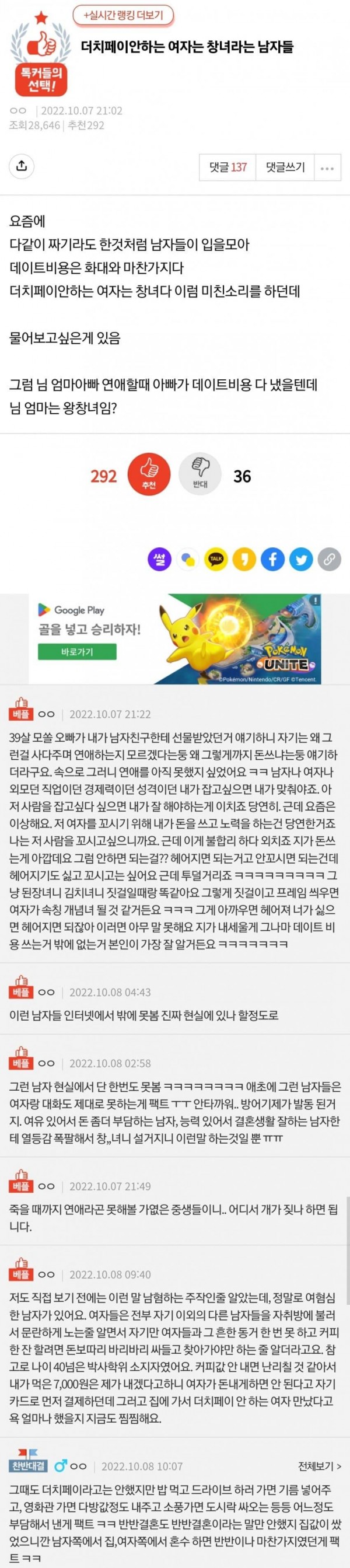 더치페이 안하는 여자는..