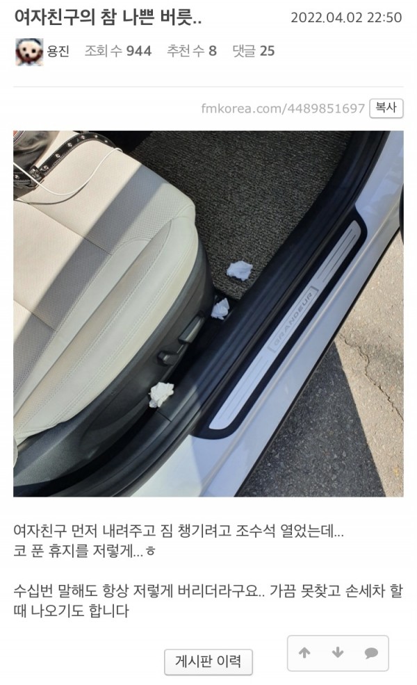 나쁜버릇 가진 여자친구