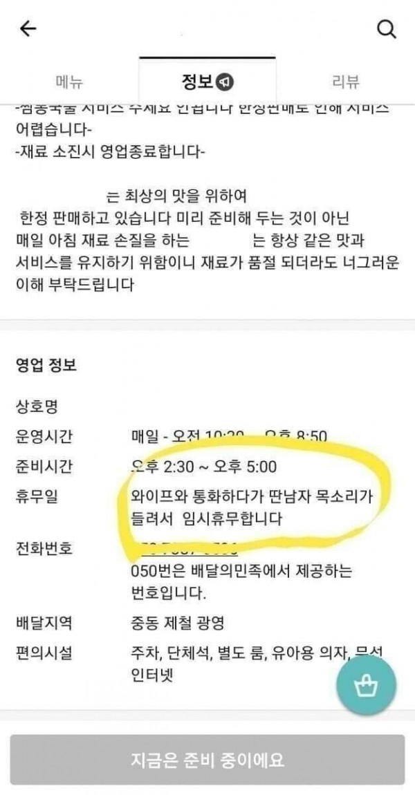 어느 가게의 임시 휴업 사유