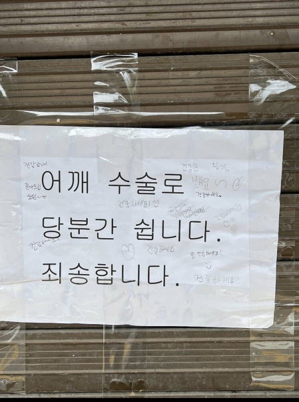 맛집 분식집의 휴업