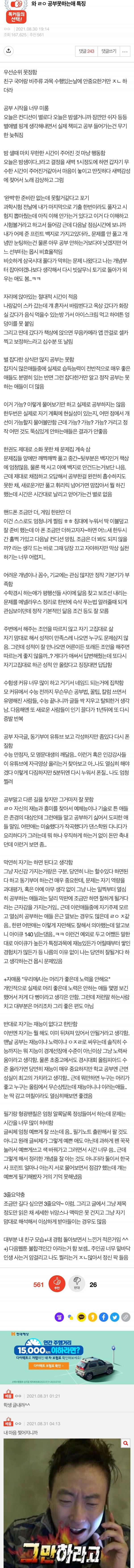 ㄹㅇ 공부못하는애 특징