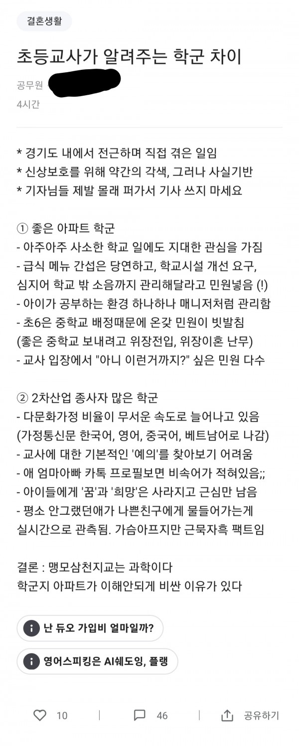 초등교사가 알려주는 학군 차이