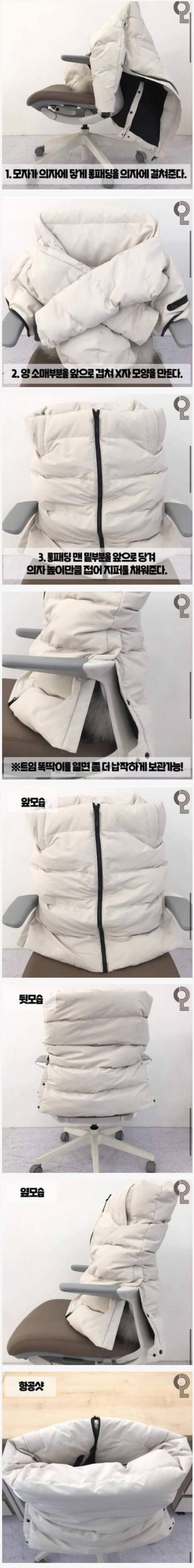 의자에 롱패딩 쉽게 거는법