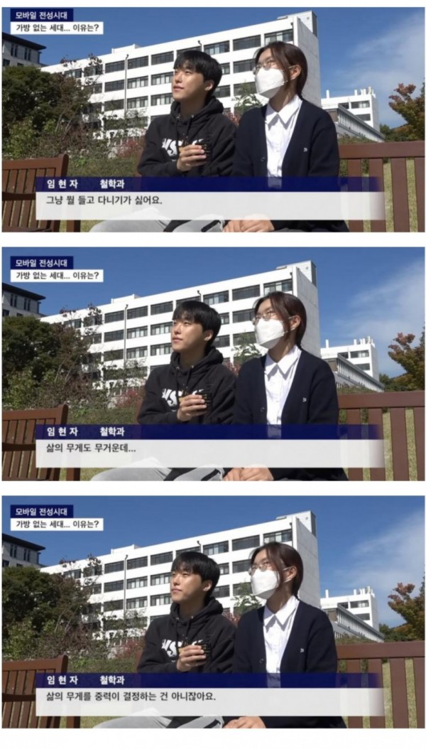 가방 없는 세대의 이유