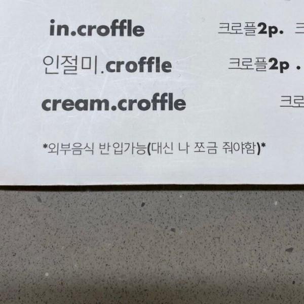 외부 음식 가능한 카페 (대신 줘야됨ㅋㅋ)