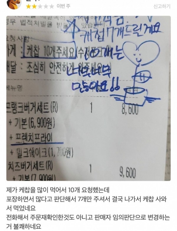 케첩 10개 주세요 요청