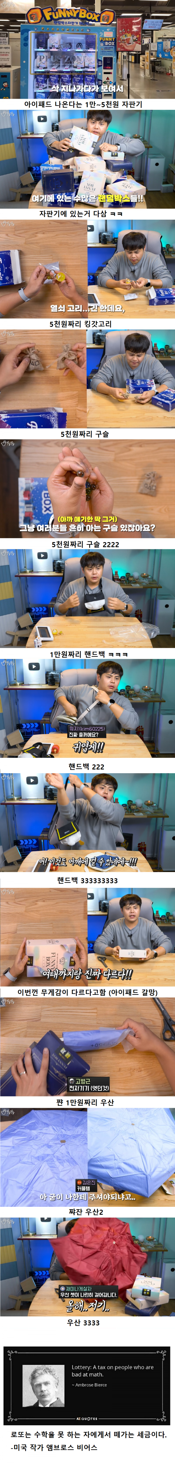 랜덤박스 자판기 ㅋㅋㅋ