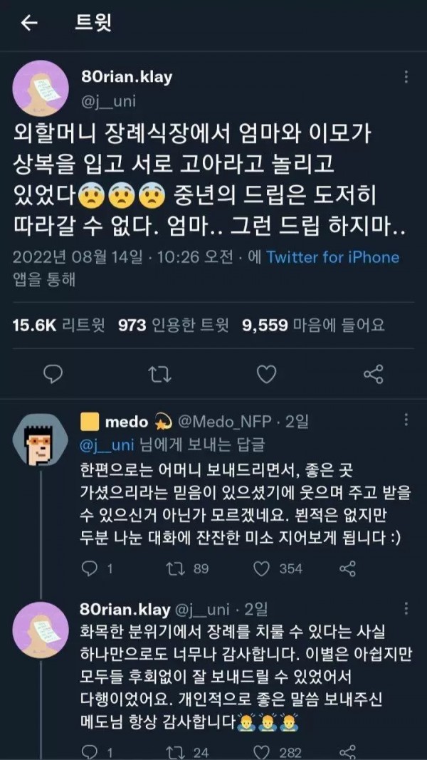 장례식장에서 패드립 ㄷㄷ