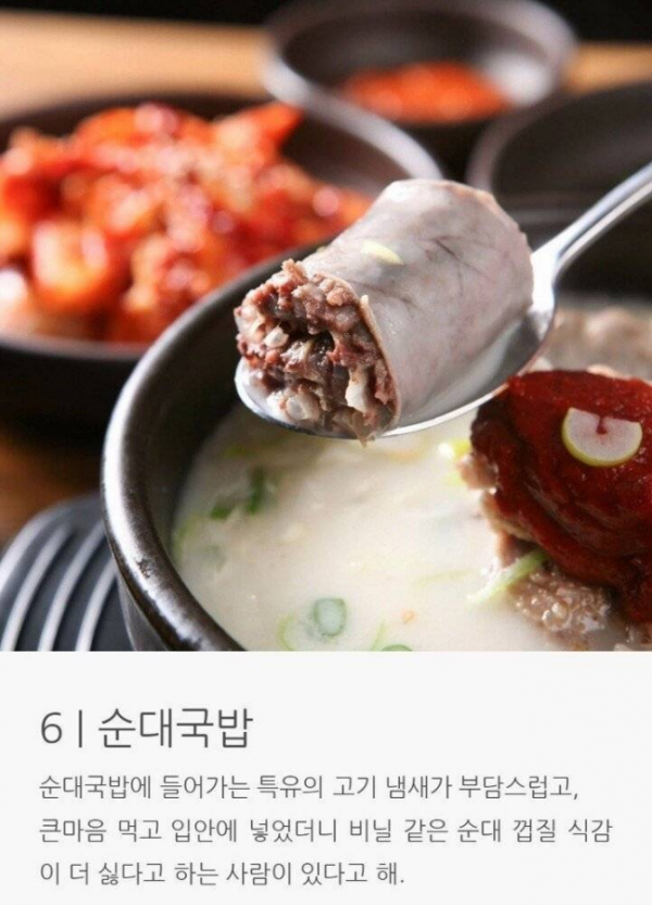 호불호가 심한 음식