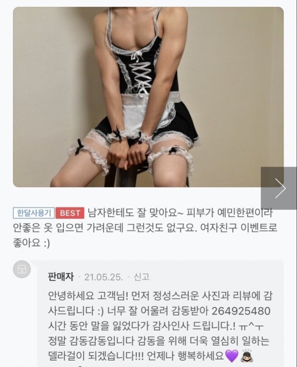 이상한 코스튬 후기 ㄷㄷ