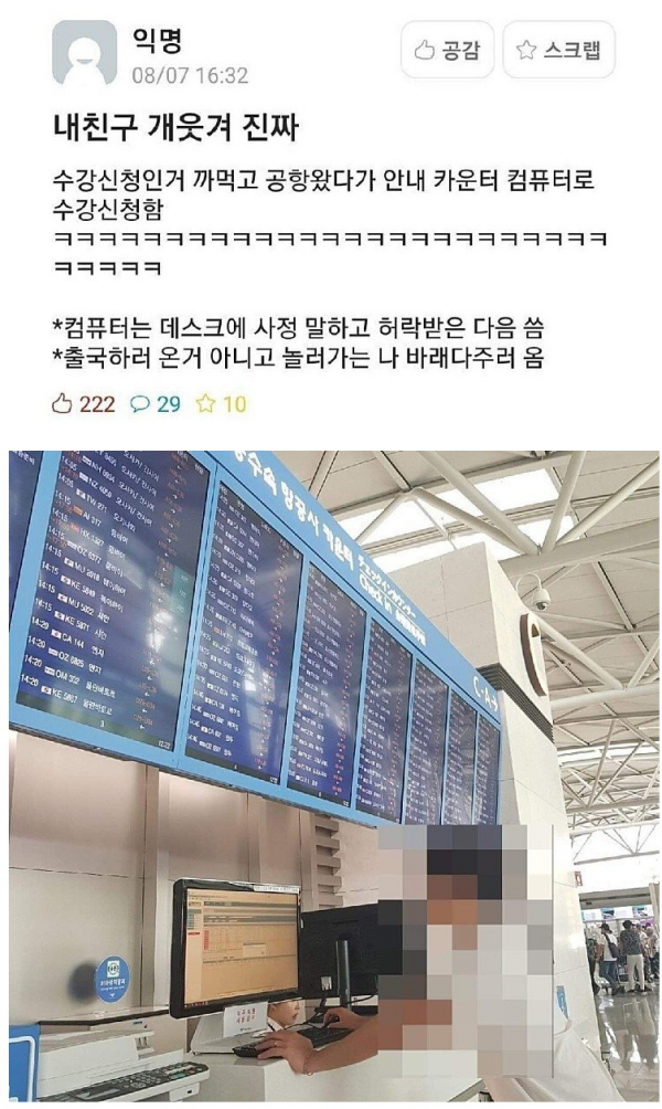 수강신청 까먹은 친구 ㅋㅋ