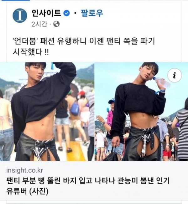 요즘 인싸 패션 ㅋㅋㅋ