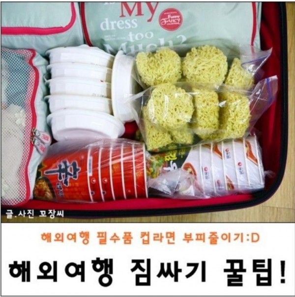 여행갈때 컵라면 부피 줄이기 팁