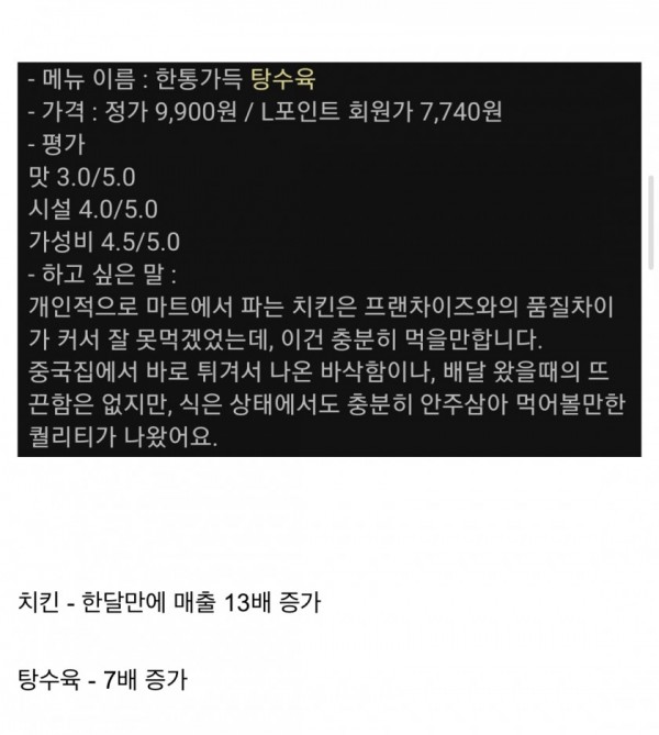반값 탕수육 등장