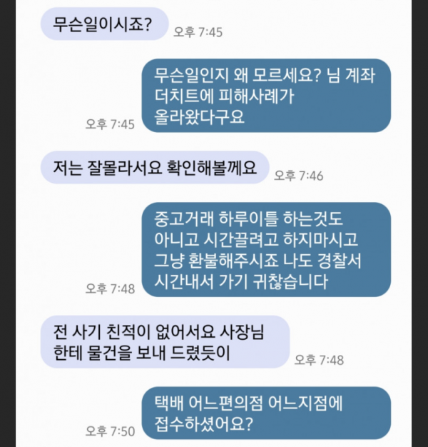 요즘 중고거래 조심하세요