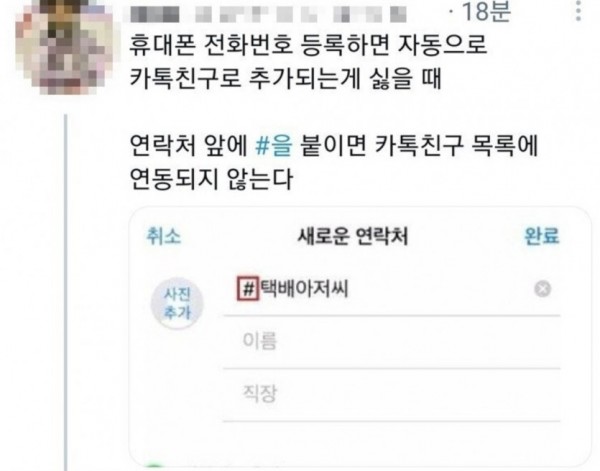 카톡 자동친구 안하는 팁