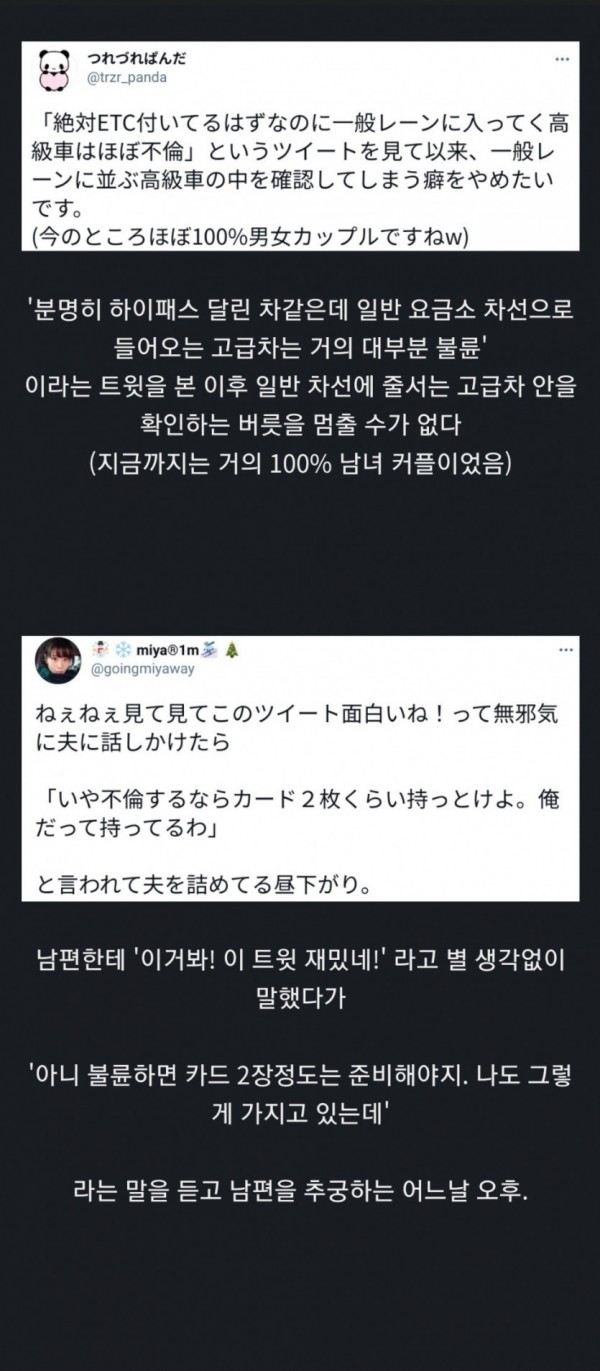 불륜 커플들이 고속도로 타는법