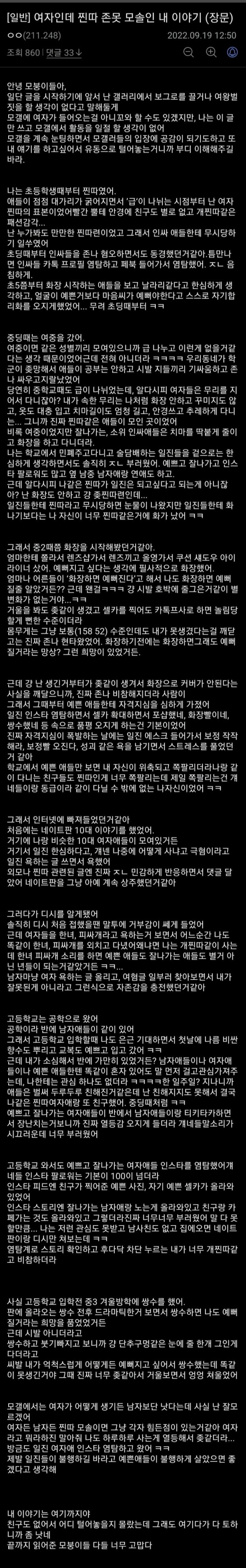 여자인데 찐따 존못 모솔인 이야기