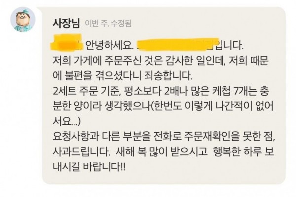 케첩 10개 주세요 요청