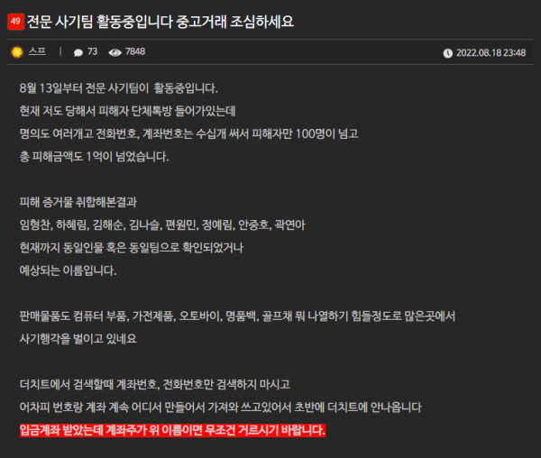 요즘 중고거래 조심하세요
