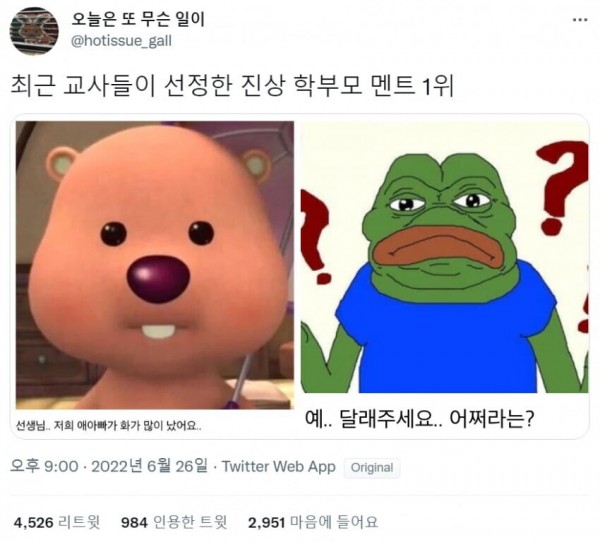 교사들이 선정한 진상 학부모 멘트 1위