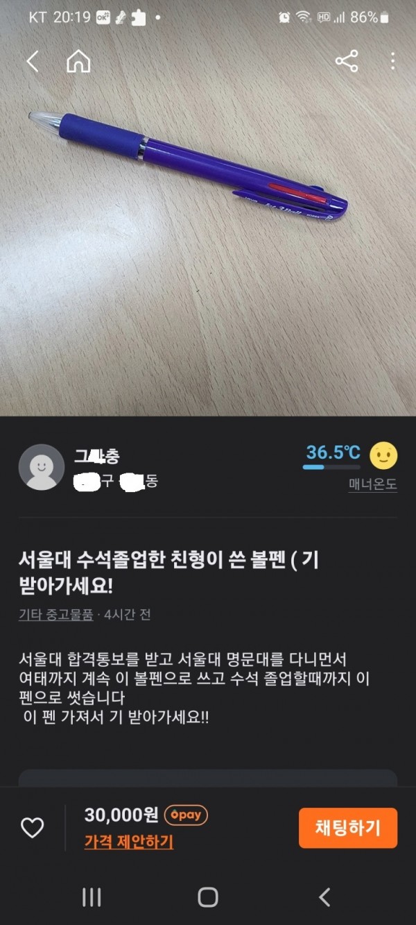 중고 거래물품 근황