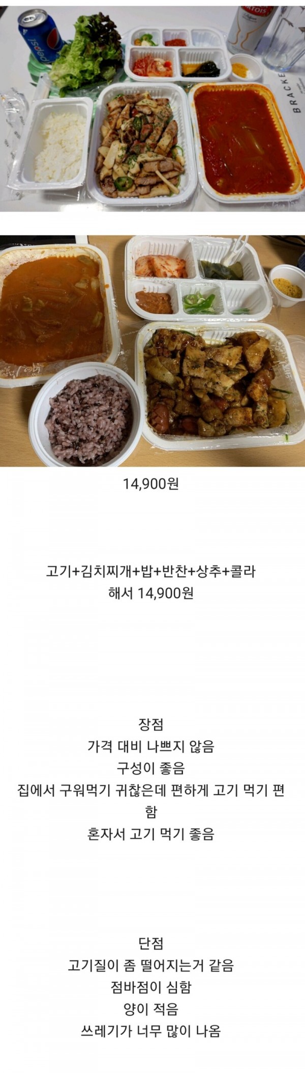 배달 삼겹살 장단점 ㅋㅋ