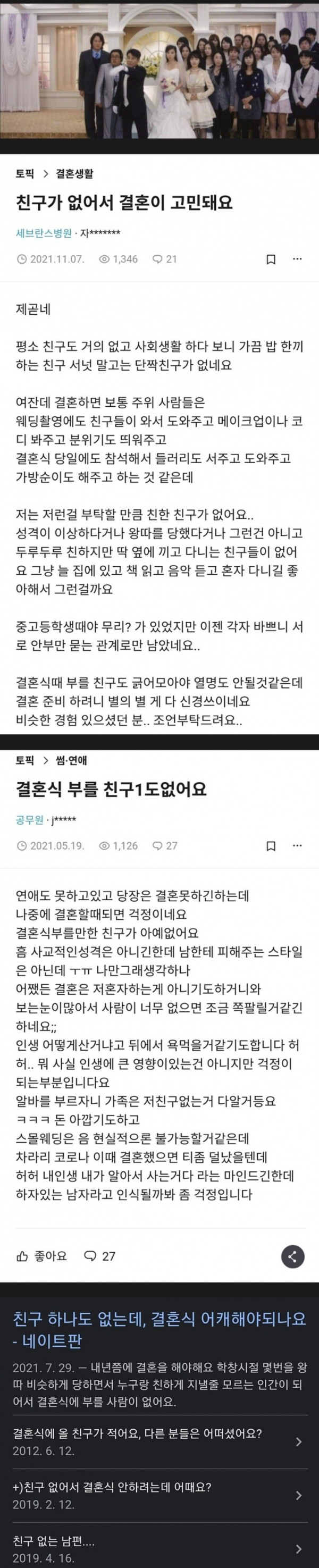 결혼 전 흔한 고민