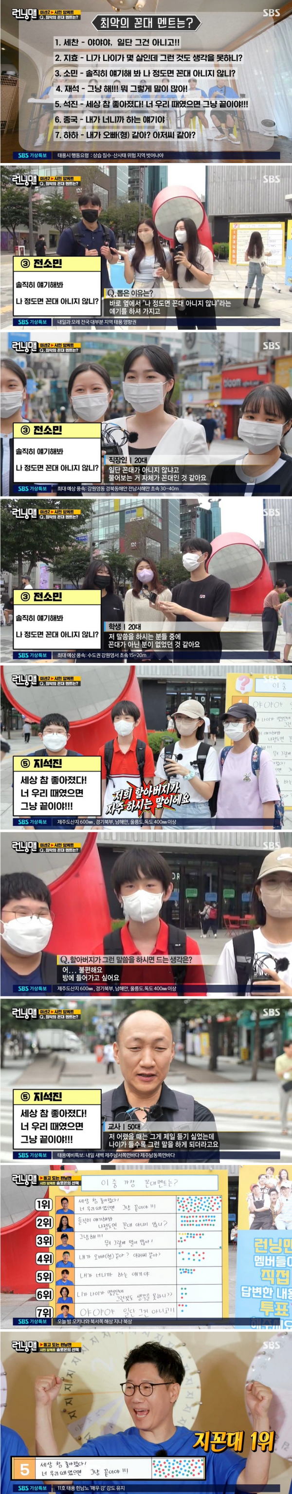 최악의 꼰대 멘트는