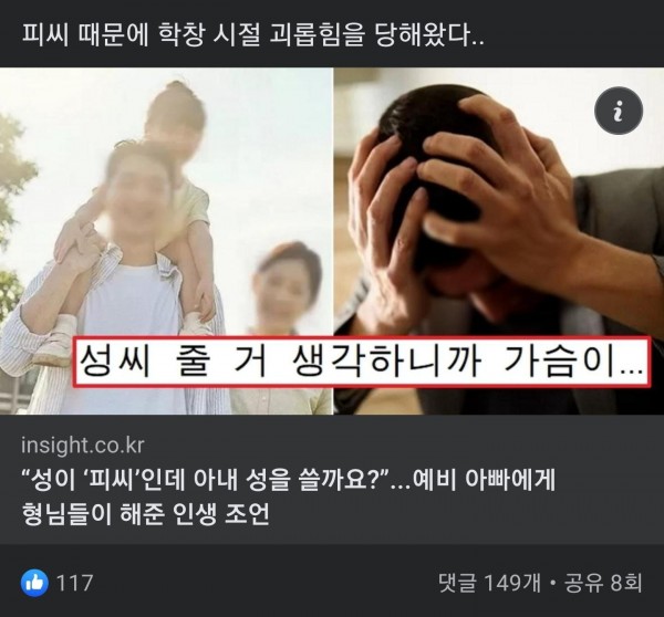 성이 피 씨인 남성..