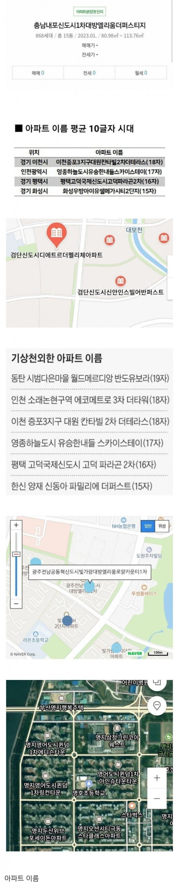 요즘 아파트 이름 근황 ㄷㄷ