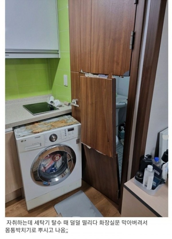 세탁기때문에 화장실 문 뿌신 레전드