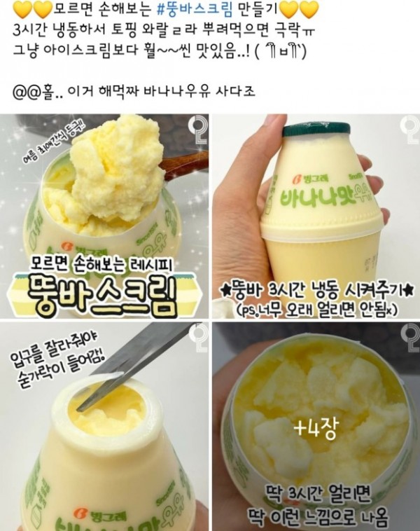 요즘 유행하는 뚱바스크림