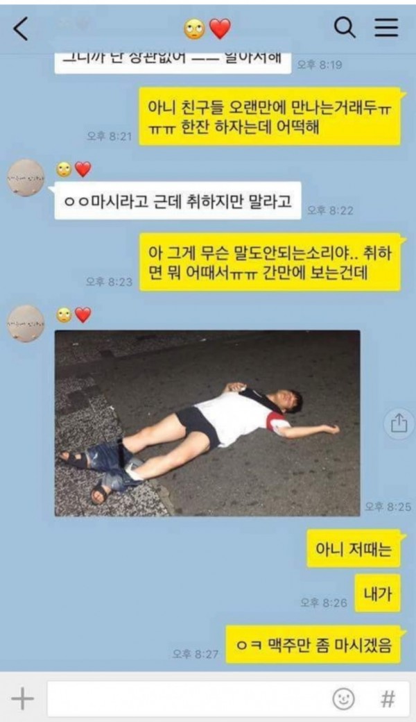 술먹는 남자친구가 싫은 이유