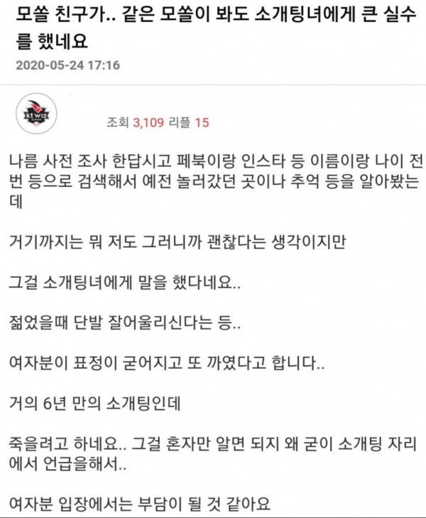 모쏠 친구가 소개팅녀에게 한 실수