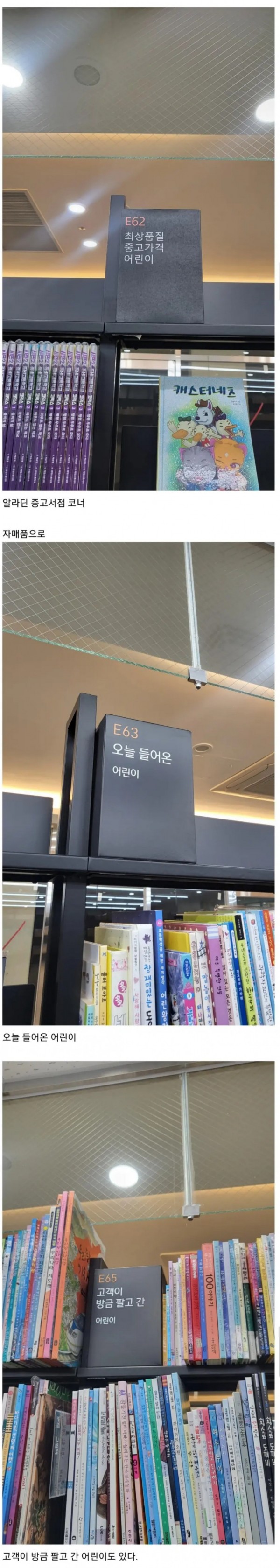 중고서점 어린이 코너