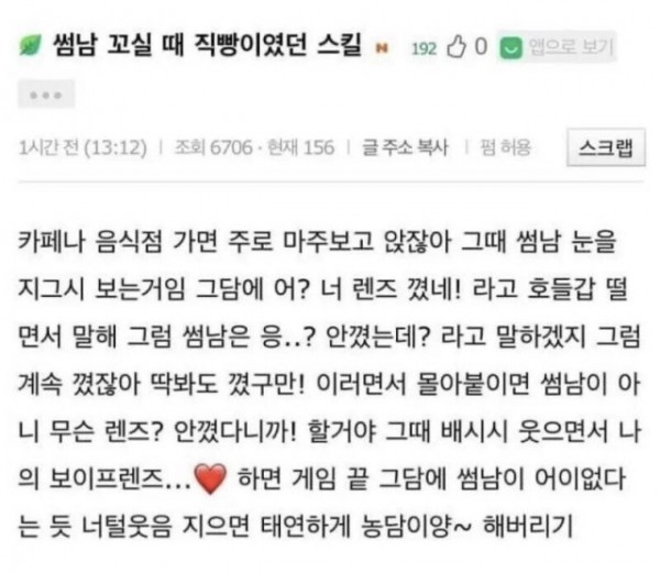 썸남 꼬실 때 스킬