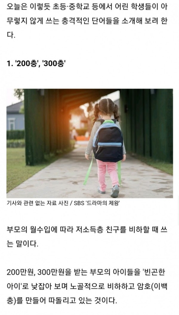 잼민이들 왕따 시킬 때 쓰는 별명 4가지 ㄷㄷ