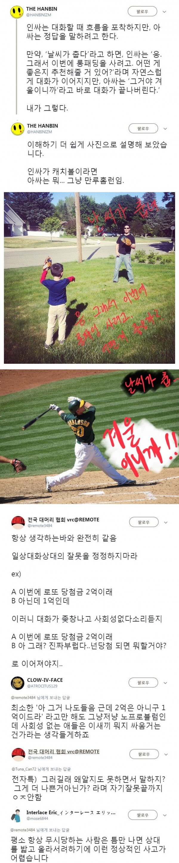 인싸와 아싸의 차이