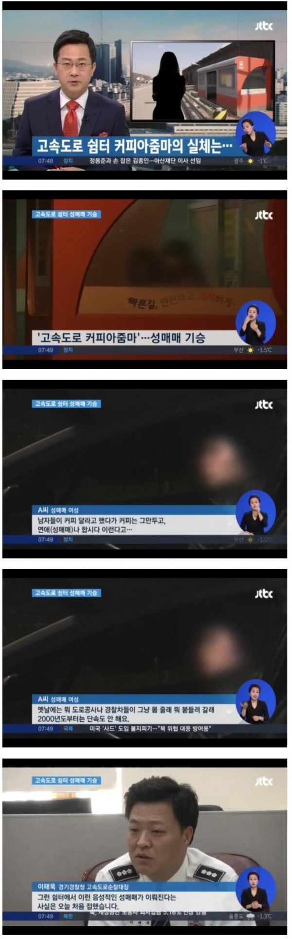 고속도로 커피 아줌마 실체