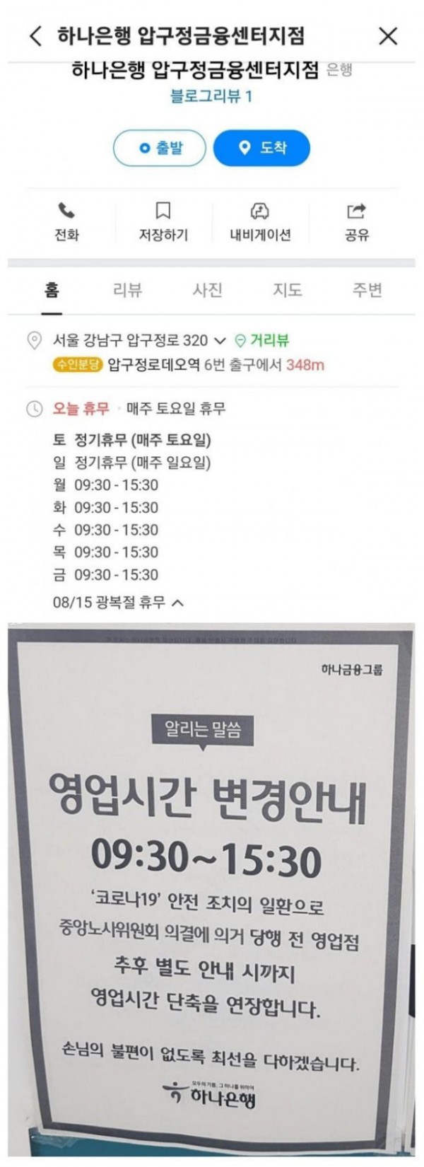 국룰이 된 은행 엄무시간