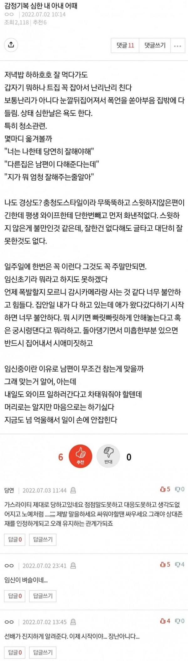 감정기복 심한 내 아내 어때?