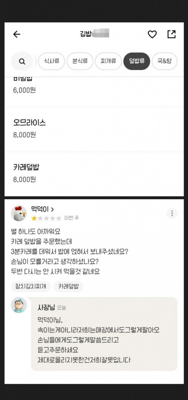 카레덮밥을 시켰더니..