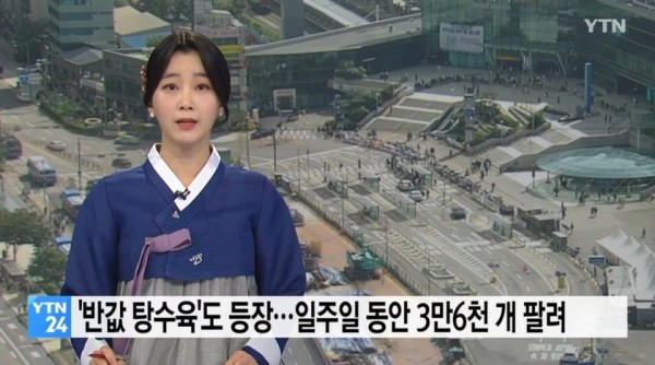 반값 탕수육 등장
