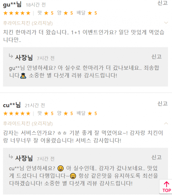 실수로 주는 치킨집 ㅋㅋ